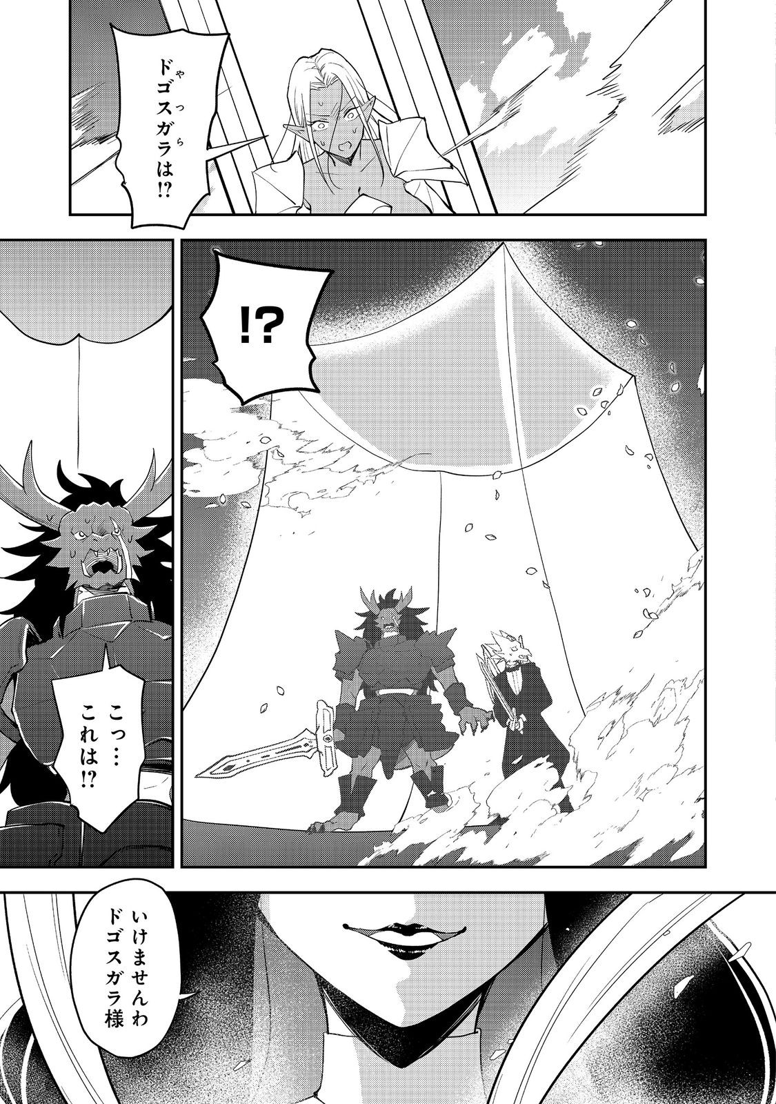 DUNGEON MASTER BANME ~FUTSUU NI YATTE MO MURISOU DA KARA CASINO TSUKURU KOTO NI SHITA~ RAW Chapter 10.1 page 3 - nihonkuni.com