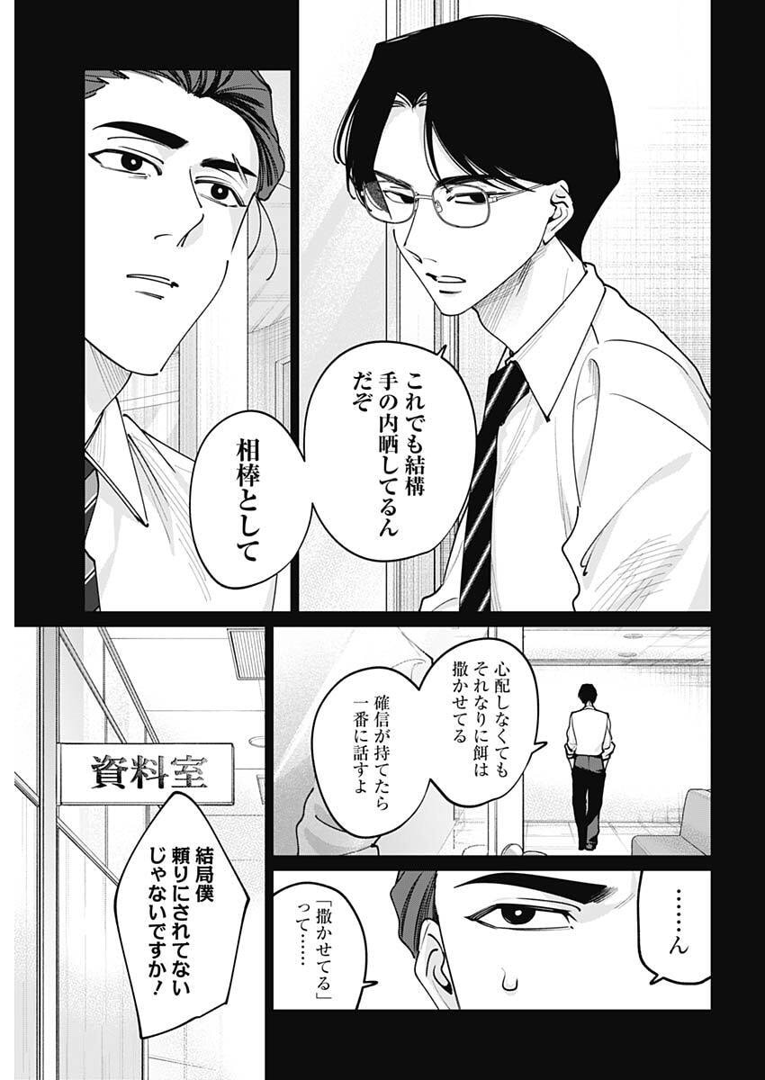 Read TATSUKI TO TAMAKI Chapter 43 [High Quality / Full] - Page 3 - nicomanga.net
