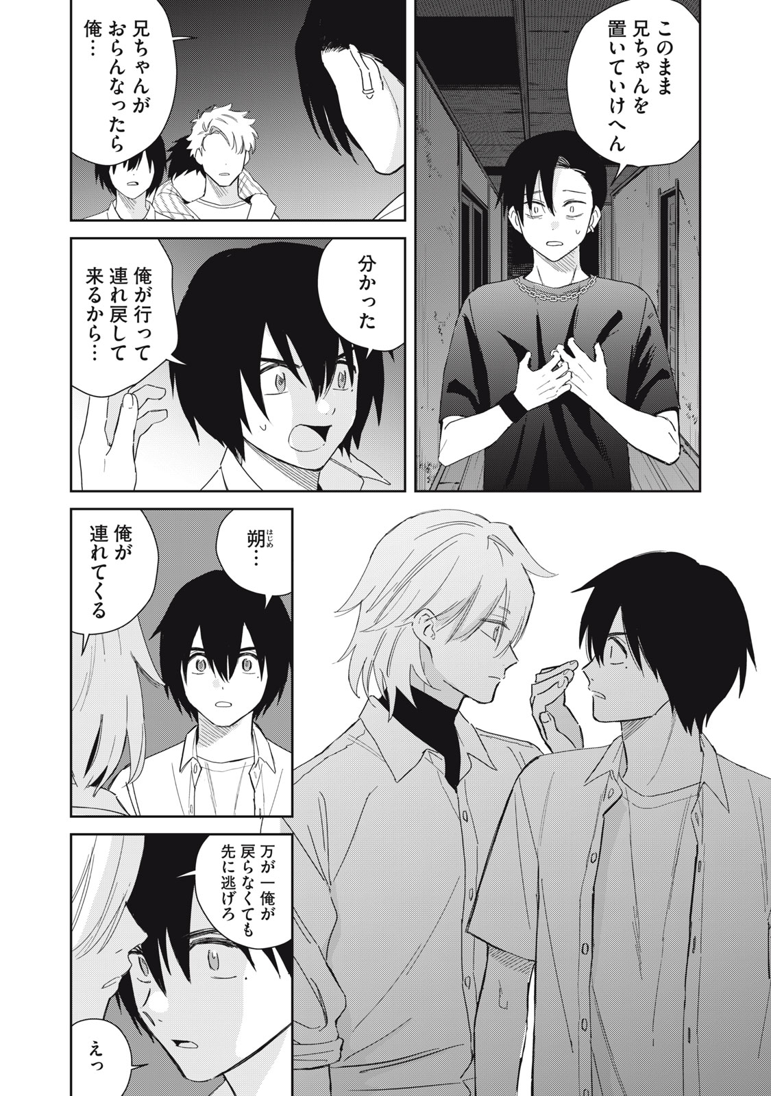 Read HAJIME NO YUJIN Chapter 10 [High Quality / Full] - Page 23 - nicomanga.net