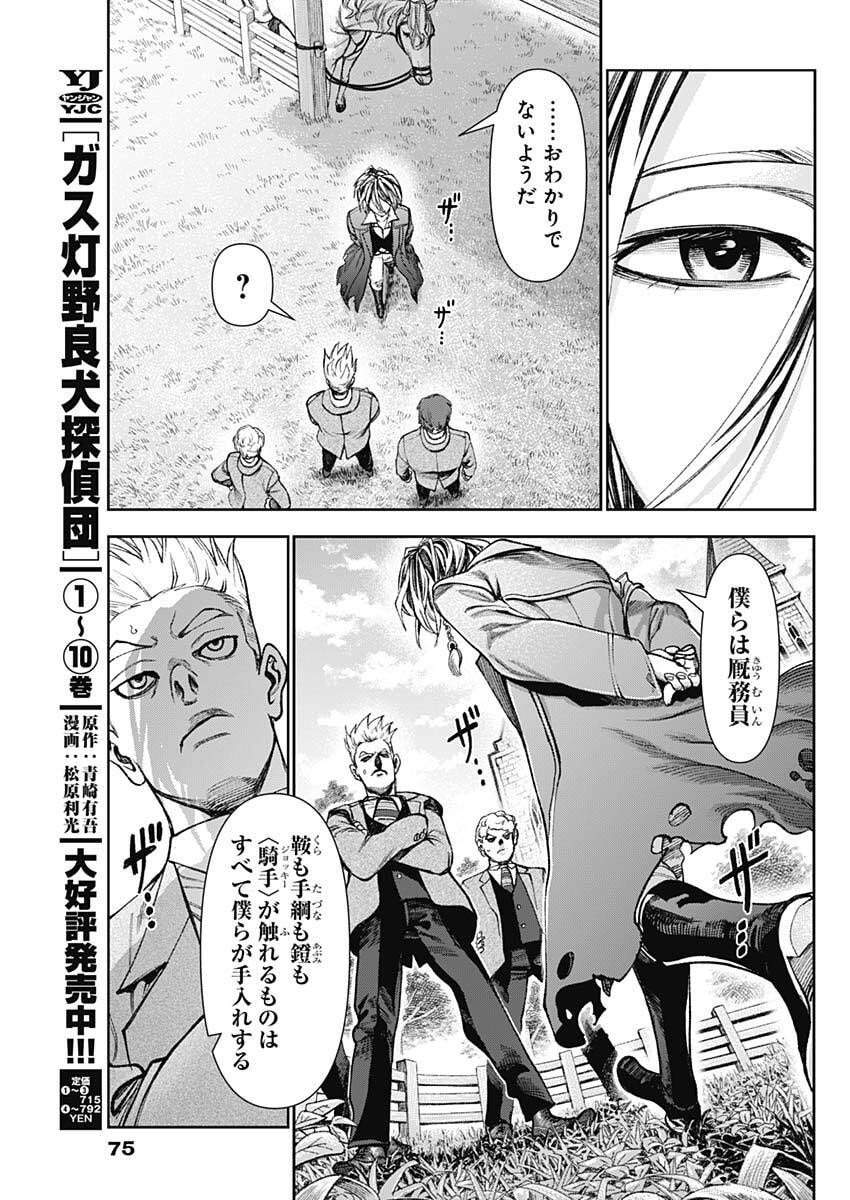 GASU TOU NORAINU TANTEIDAN Chapter 121 page 3 - nihonkuni.com