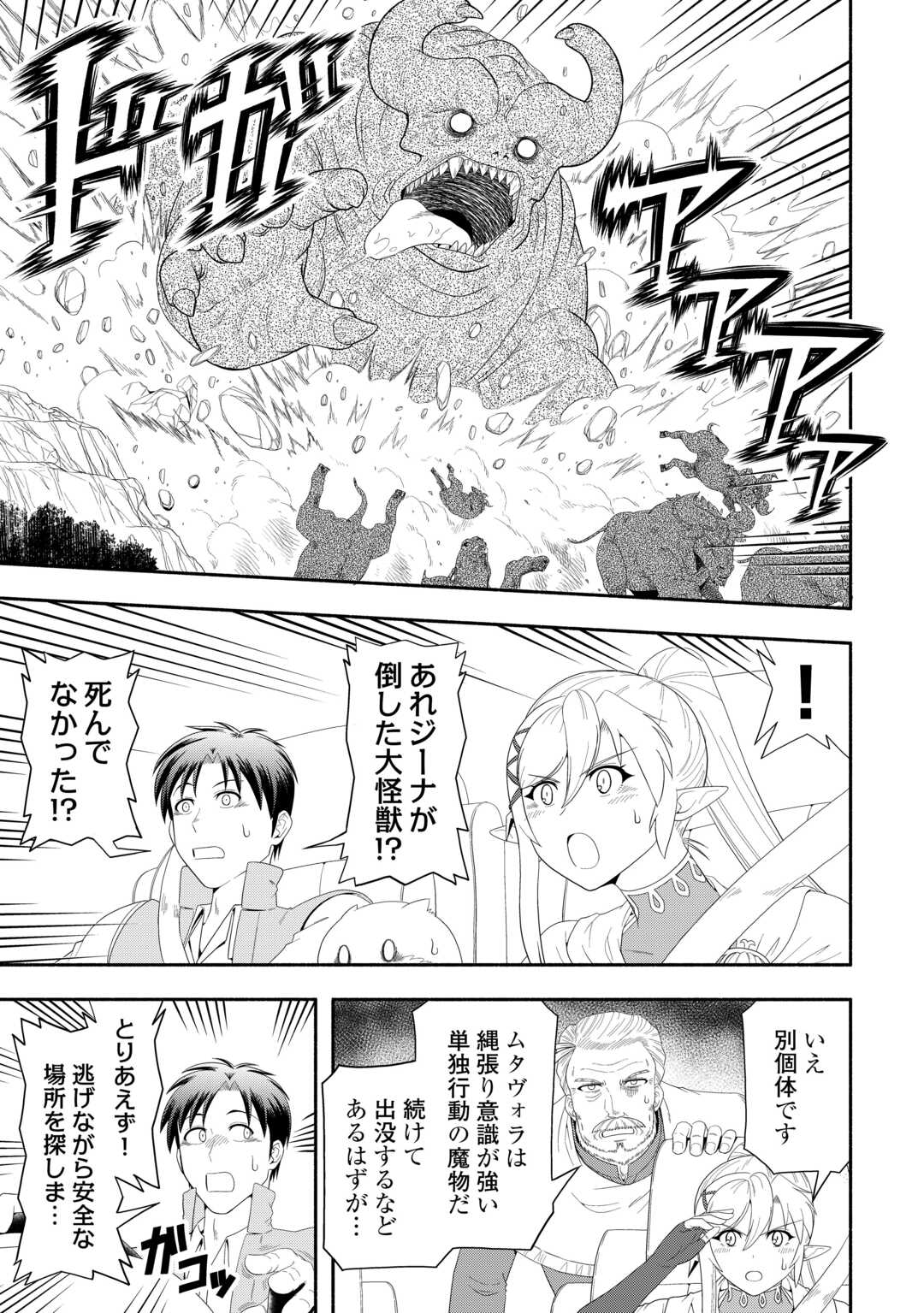 CAMPING CAR DE YUKU ISEKAI TSUREZURE KIKOU Chapter 8 page 3 - nihonkuni.com