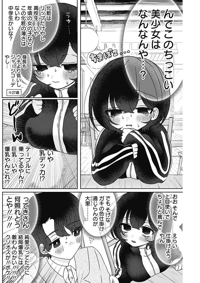 YAGATE EFUDE O UTSUROSHI KIMI WA Chapter 20 page 4 - nihonkuni.com