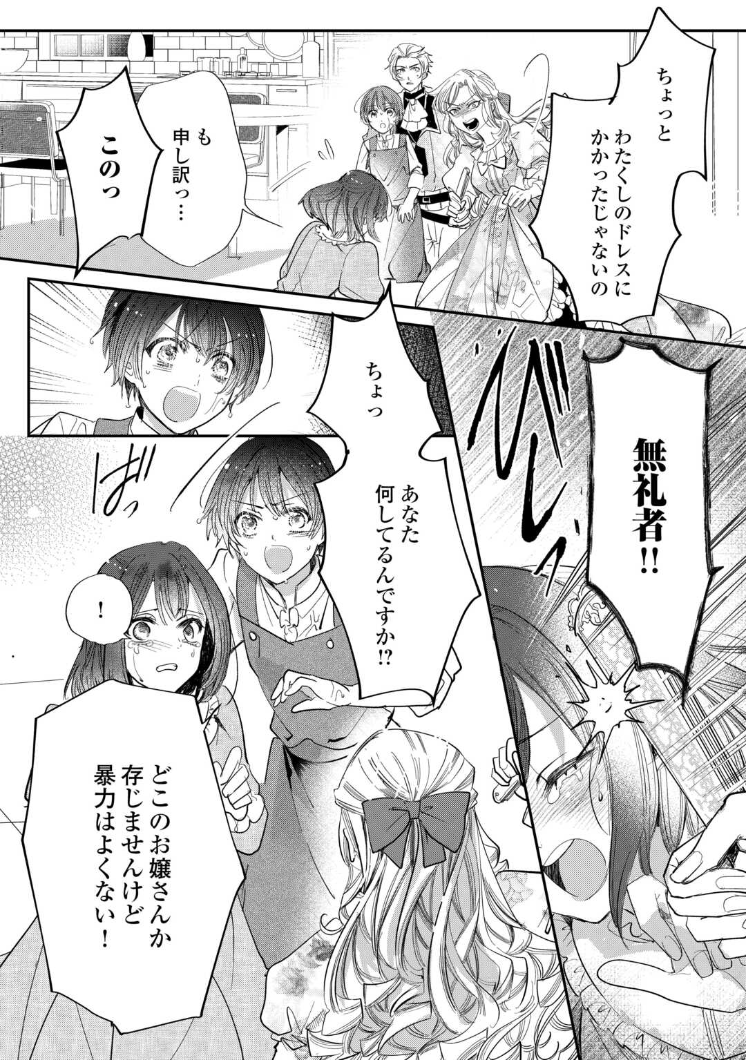 Read CHARISMA SHUFU NO MUSUKO, ISEKAI DE OUSAMA WO EZUKE SURU. - RAW Chapter 4 [High Quality / Full] - Page 6 - nicomanga.net