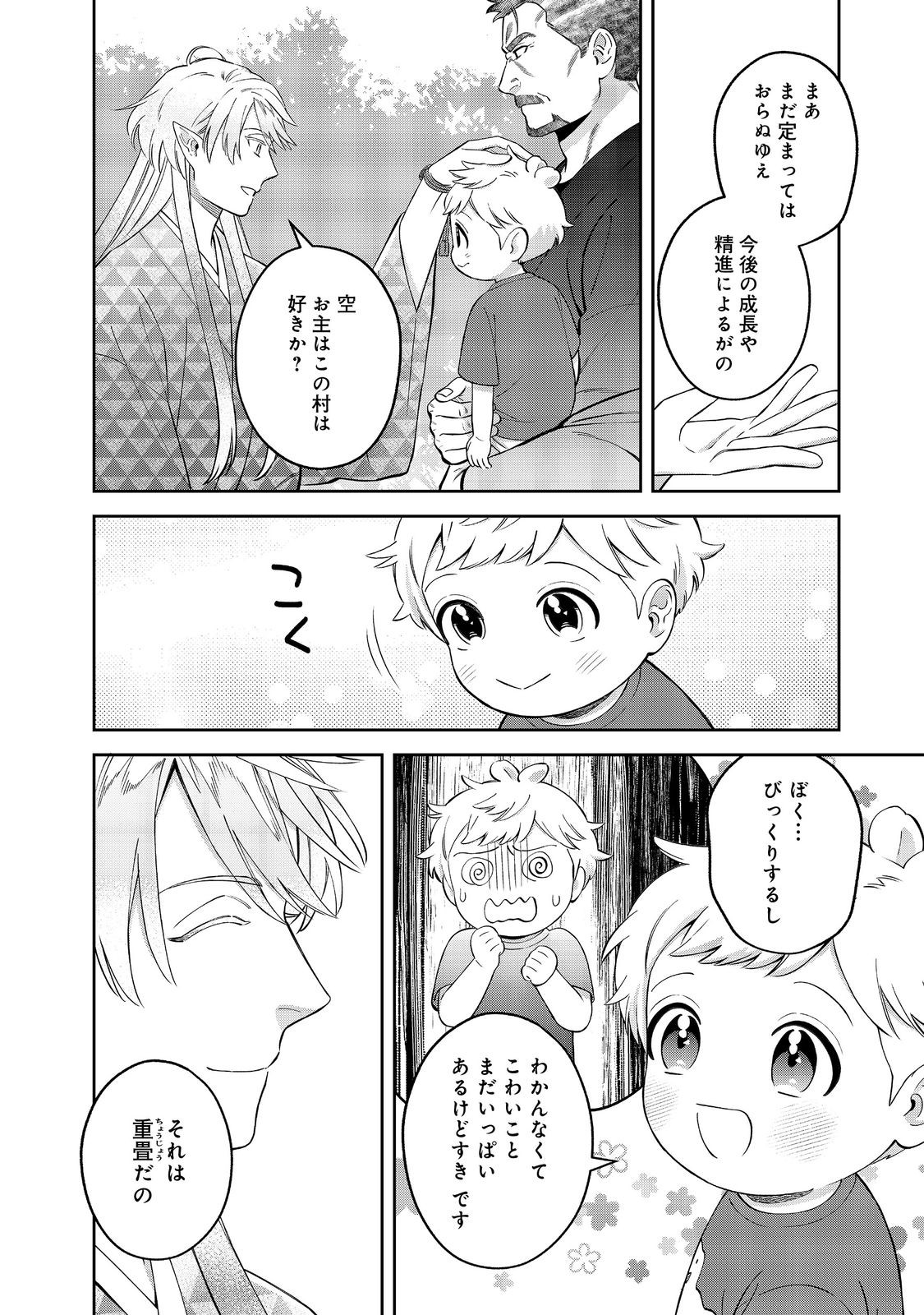 Read BOKU WA IMA SUGU ZENSEI NO KIOKU O SUTETAI. AKOGARE NO INAKA WA JINGAI MAKYOU DESHITA - RAW Chapter 24.2 [High Quality / Full] - Page 6 - nicomanga.net