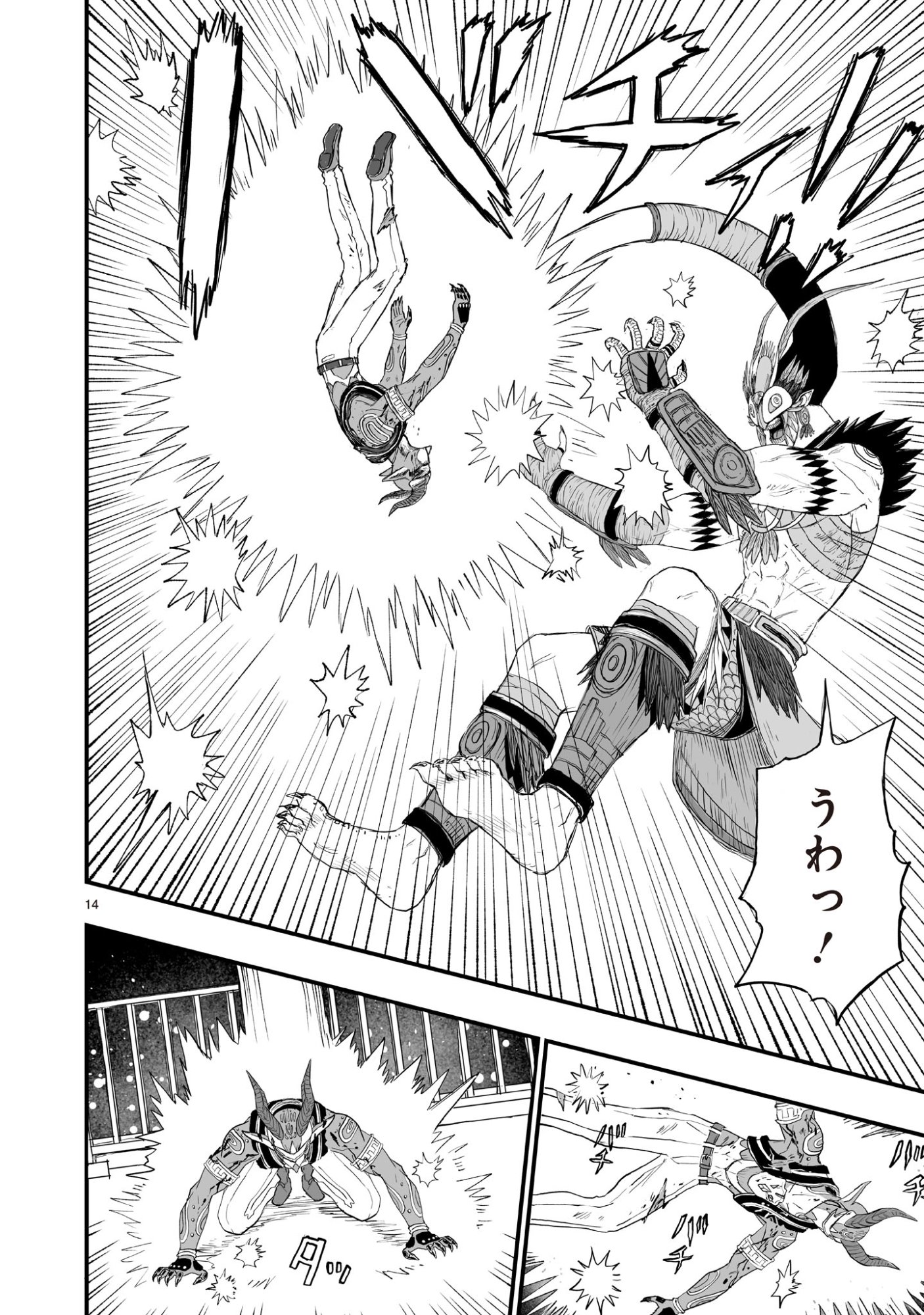 GOTOU-SENSEI TO INISHIE NO TSUNO Chapter 21 - Page 14