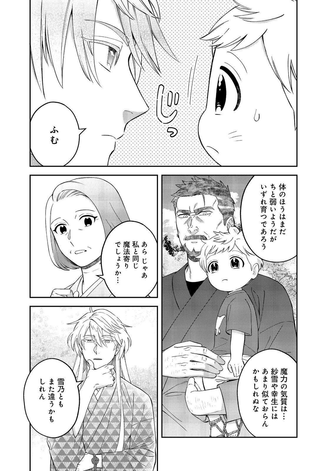 Read BOKU WA IMA SUGU ZENSEI NO KIOKU O SUTETAI. AKOGARE NO INAKA WA JINGAI MAKYOU DESHITA - RAW Chapter 24.2 [High Quality / Full] - Page 5 - nicomanga.net