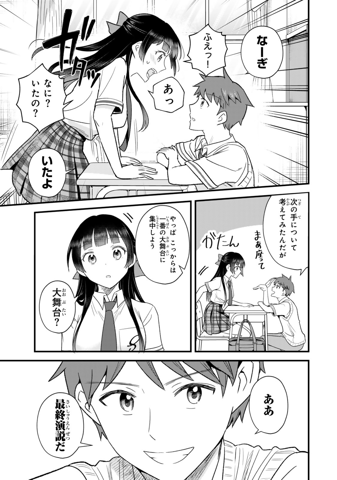 UCHI NO SEISO-KEI IINCHOU GA KATSUTE CHUUNIBYOU IDOL DATTA KOTO WO ORE DAKE GA SHITTEIRU. - RAW Chapter 12.1 - Page 7