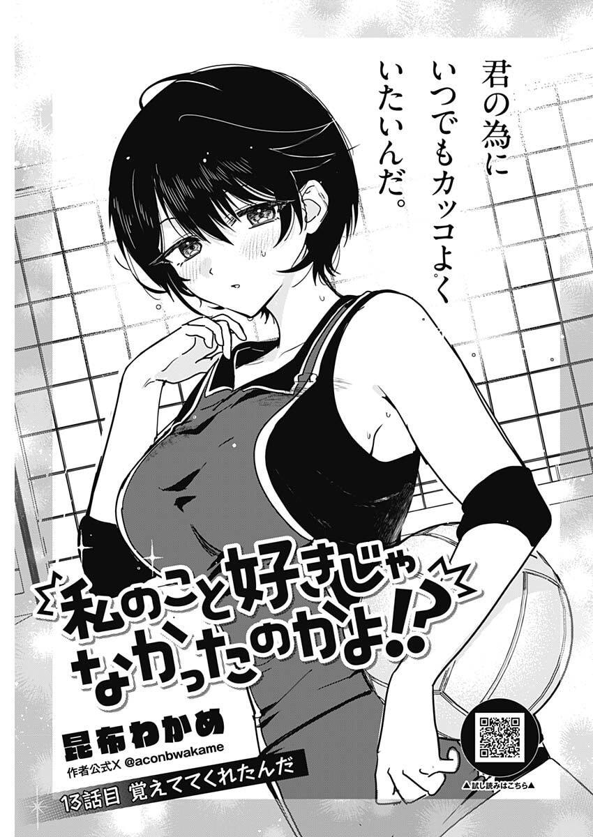 Read WATASHI NO KOTO SUKI JA NAKATTA NO KA YO!? Chapter 13 [High Quality / Full] - Page 3 - nicomanga.net