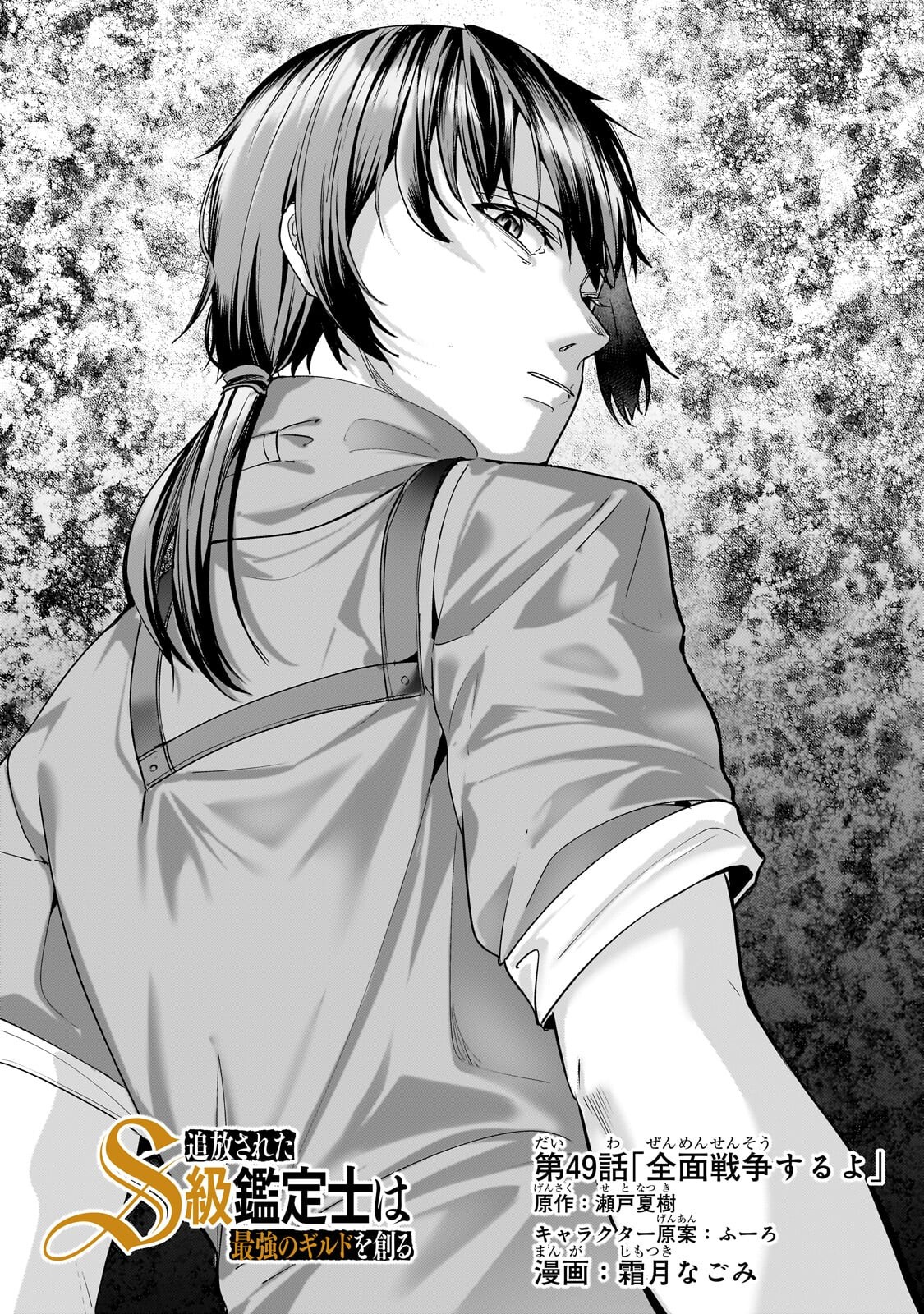 Read THE KICKED OUT S-RANK APPRAISER CREATES THE STRONGEST GUILD Chapter 49.1 [High Quality / Full] - Page 1 - nicomanga.net