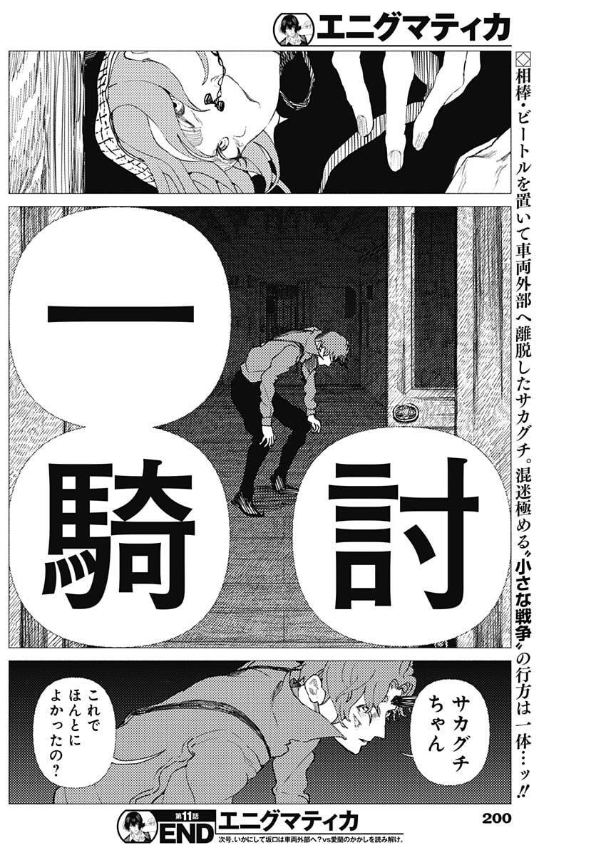Read ENIGMATICA Chapter 11 [High Quality / Full] - Page 22 - nicomanga.com