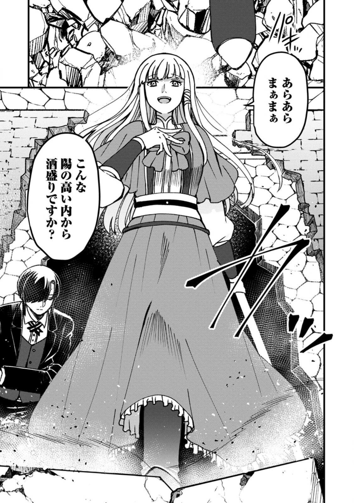 “ARU TEIDO (?) NO MAHOU NO SAINOU” DE KONDO KOSO ISEKAI DE SLOW LIFE O OKURIMASU Chapter 26.3 page 7 - nihonkuni.com