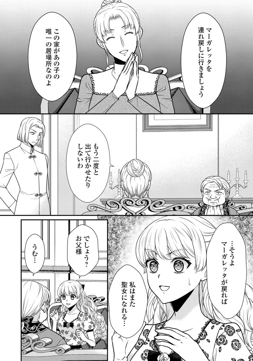 Read JIMI KUSUSHI REIJOU WA MOU KEIYAKU KOUSHINITA SHIMASEN. ZAMAA? BOTSURAKU? WATASHI NI WA KANKEI NAI KOTO DESU Chapter 12 [High Quality / Full] - Page 6 - nicomanga.net