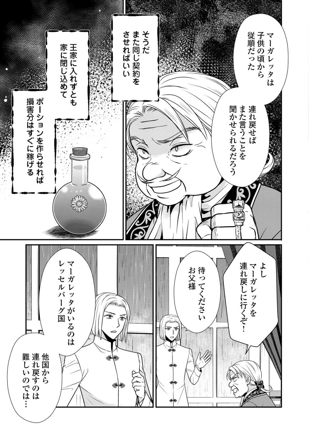 Read JIMI KUSUSHI REIJOU WA MOU KEIYAKU KOUSHINITA SHIMASEN. ZAMAA? BOTSURAKU? WATASHI NI WA KANKEI NAI KOTO DESU Chapter 12 [High Quality / Full] - Page 7 - nicomanga.net