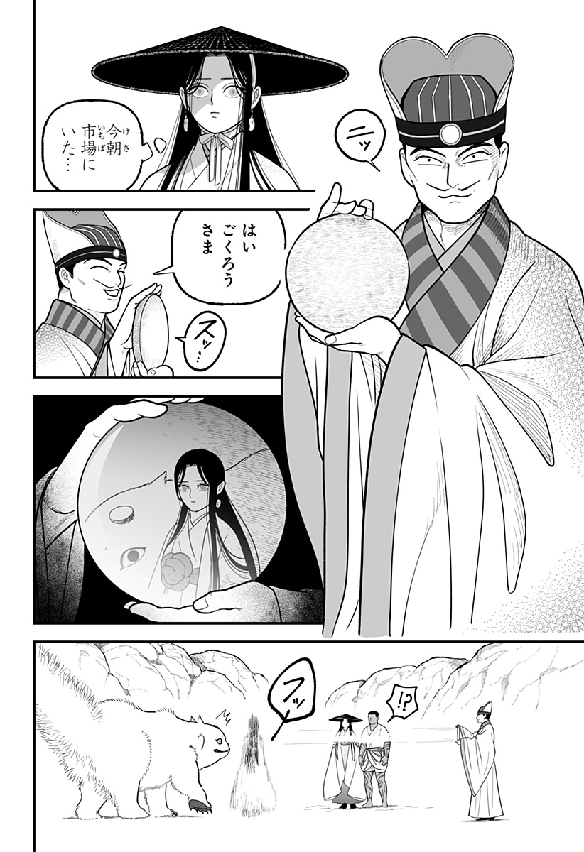 Read KAMI YOMU FUTARI Chapter 6 [High Quality / Full] - Page 2 - nicomanga.com