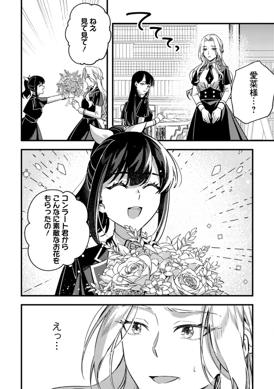 AKUYAKU REIJOU TTE NO WA KOU YARU NO YO Chapter 3.2 - Page 4