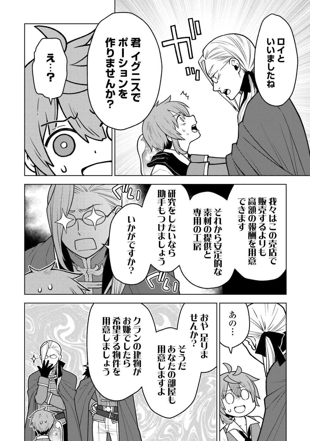 Read MEIKYUU TOSHI NO REKNIN KUSUSHI - KAKUSEI SKILL [SEIYAKU] DE KONDOKOSO SHIAWASE NI KURASHIMASU Chapter 21 [High Quality / Full] - Page 10 - nicomanga.net
