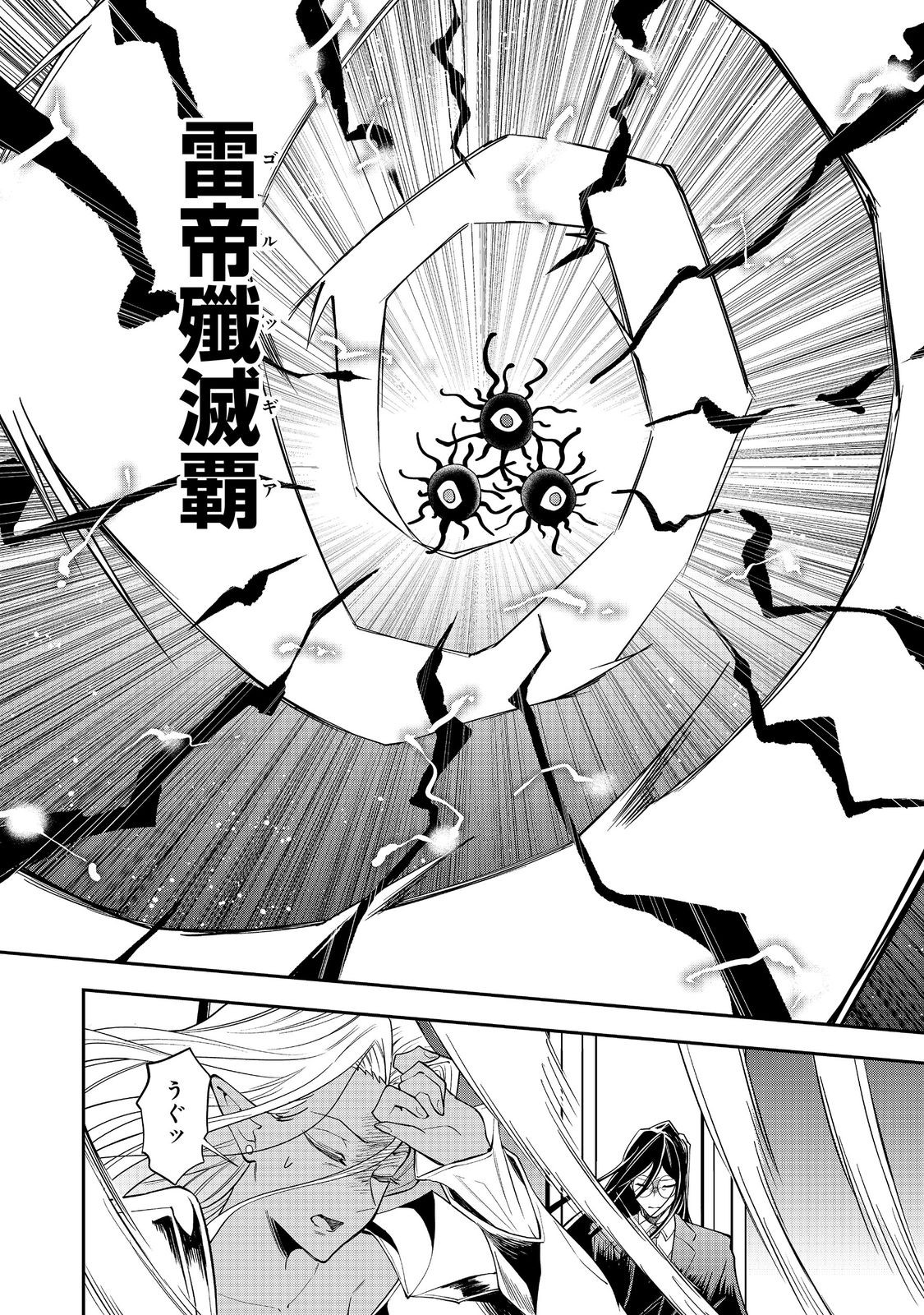 DUNGEON MASTER BANME ~FUTSUU NI YATTE MO MURISOU DA KARA CASINO TSUKURU KOTO NI SHITA~ RAW Chapter 10.1 page 2 - nihonkuni.com