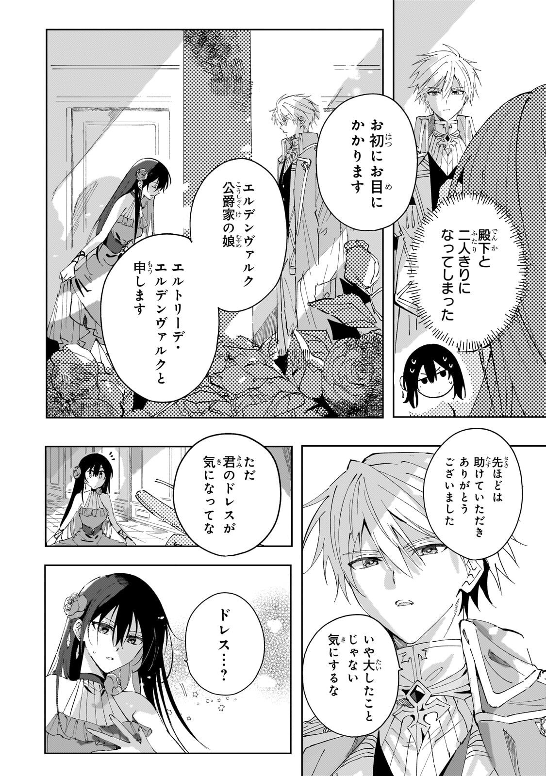 SHI NI MODORI NO AKUYAKU REIJOU WA, NIDOME NO JINSEI DE SUBETE WO SHIAWASE NI SHITE MISERU Chapter 3.3 - Page 8