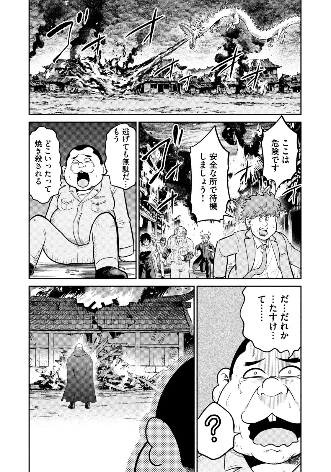 ISEKAI MACHI KOUJO MUSOU ~ SHINRAI TO JISSEKI NO ISEKAI FEIFUKU ~ Chapter 75 - Page 11