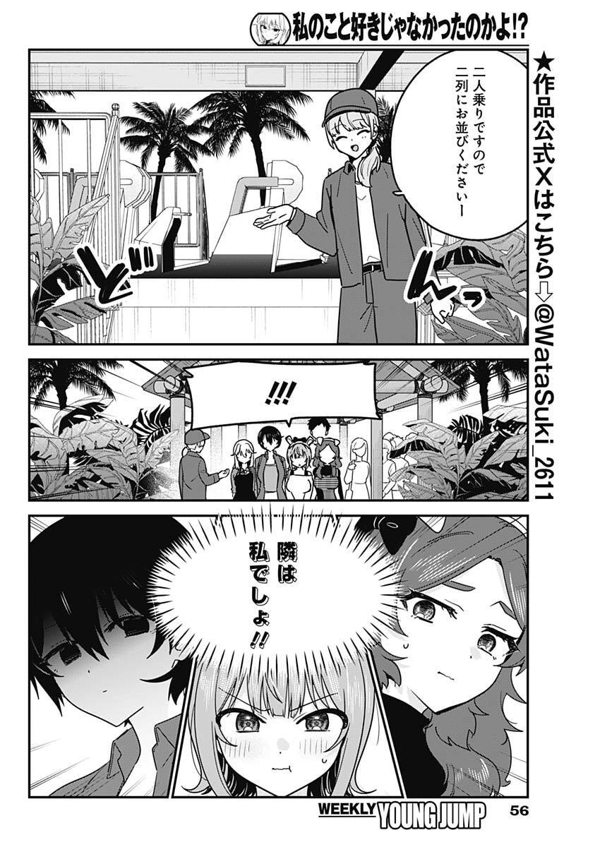Read WATASHI NO KOTO SUKI JA NAKATTA NO KA YO!? Chapter 13 [High Quality / Full] - Page 2 - nicomanga.net