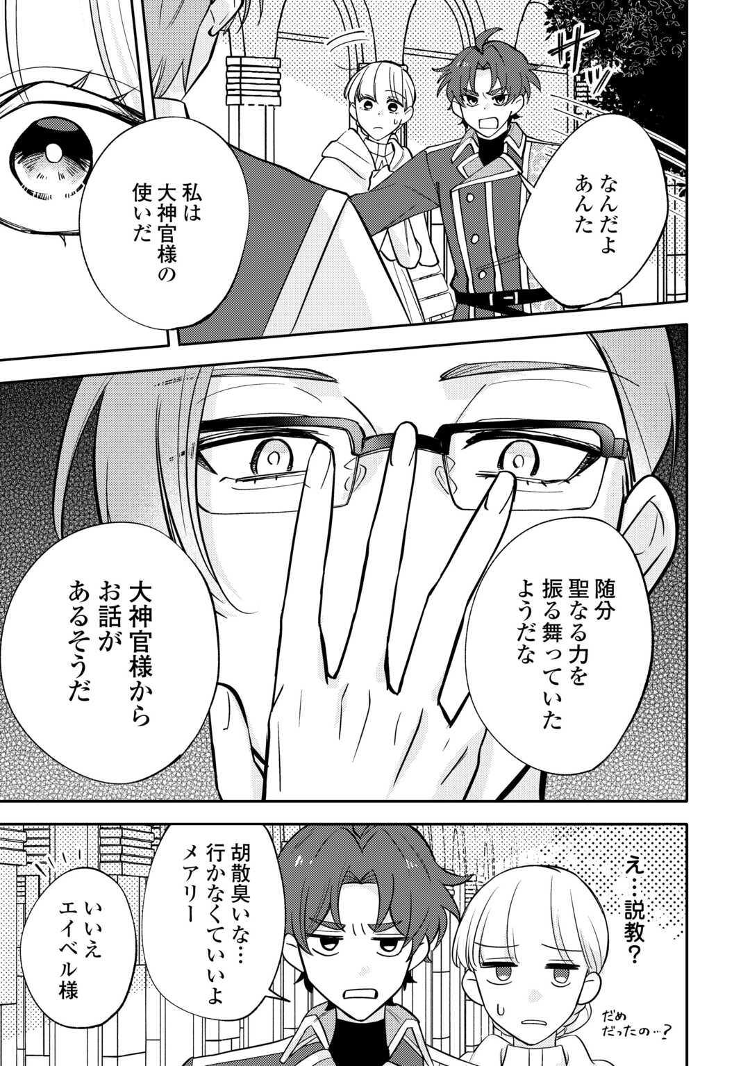 Read MOUSUGU SHINU AKUJO NI TENSEI SHITE SHIMATTA: IKINOKORU TAME NI SEISOKEI BIJO WO ENJITEITARA SEIJO NI ERABAREMASHITA - RAW Chapter 11 [High Quality / Full] - Page 5 - nicomanga.net