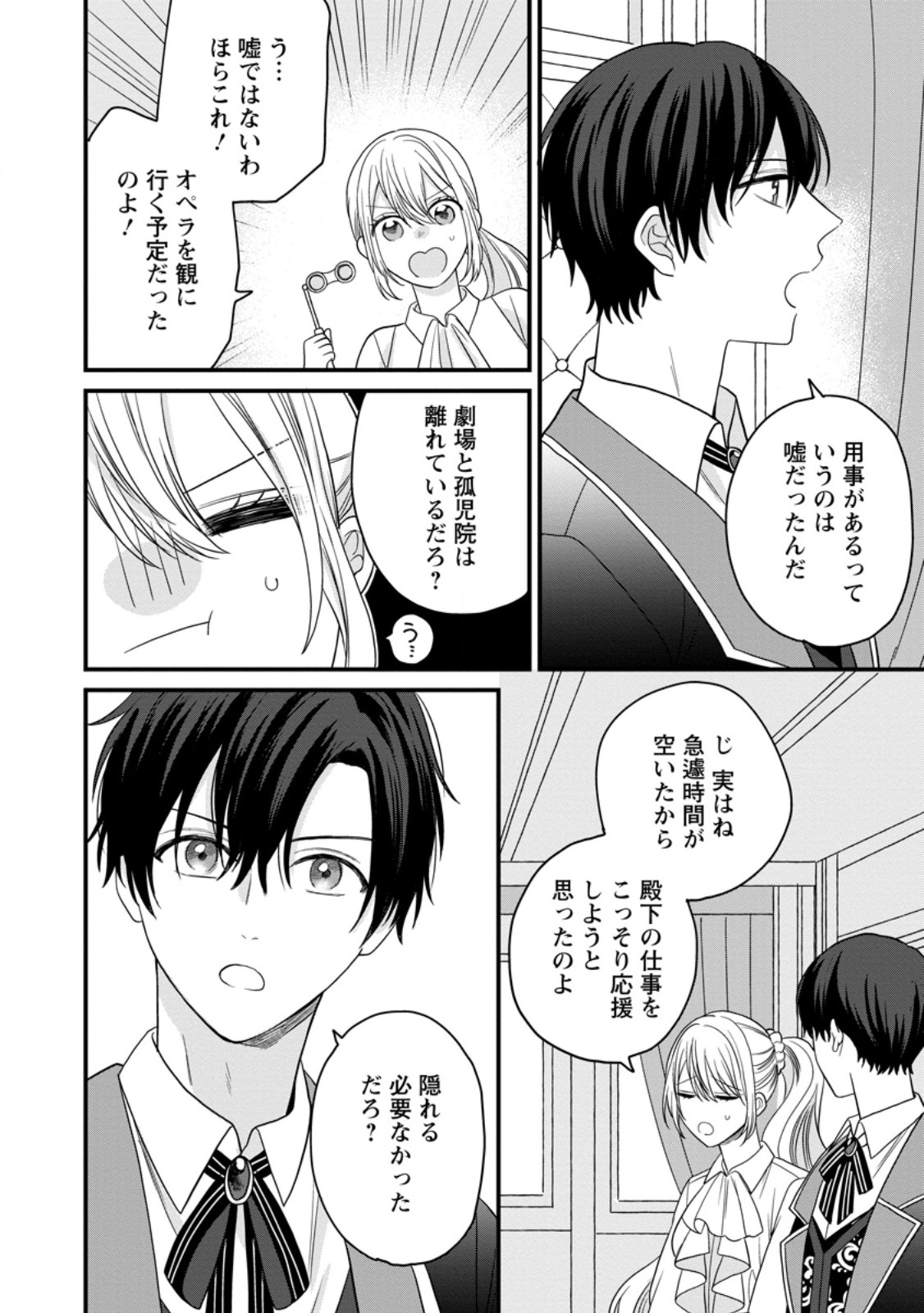 MOB KATEIKYOUSHI NO WATAKUSHI, OSHI NO DAISAN OUJI NI DEKI AI SAREMASHITA Chapter 6.2 - Page 10