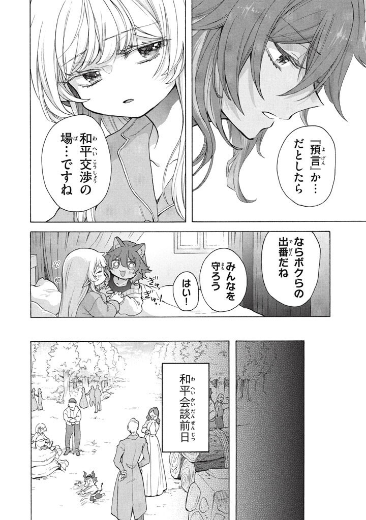 Ku Ku Ku....... Yatsu Ha Shitenno No Naka Demo Saijaku to Kaiko Sareta Ore, Naze Ka Yusha to Seijo No Shisho Ni Naru (Manga) Chapter 48.1 - Page 4