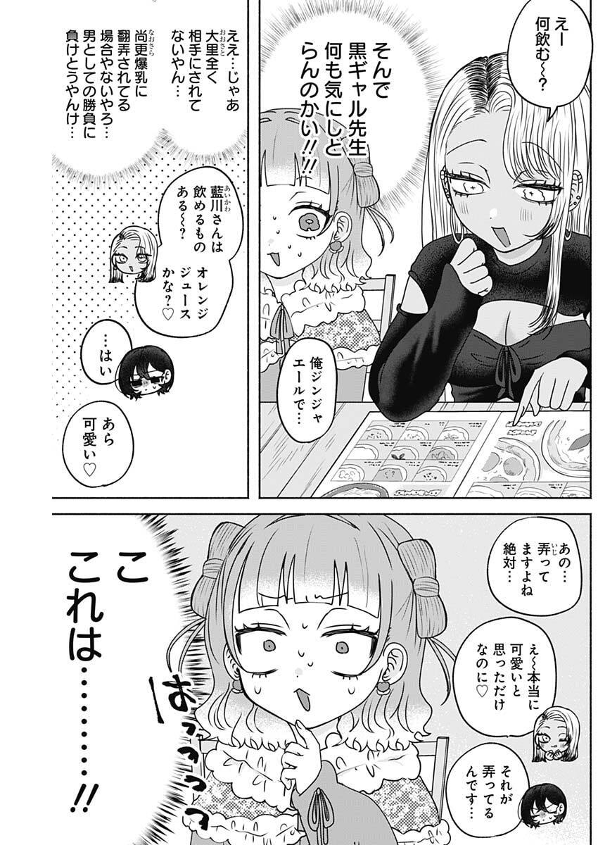 YAGATE EFUDE O UTSUROSHI KIMI WA Chapter 20 page 5 - nihonkuni.com