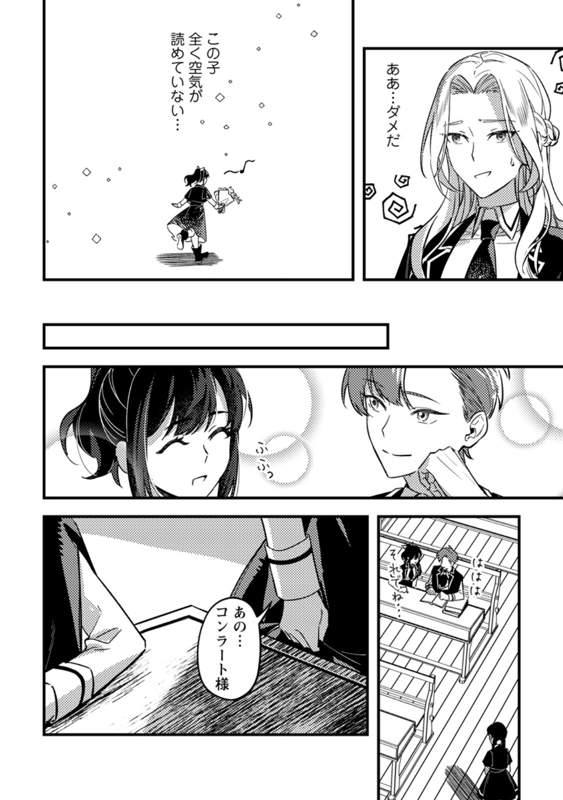 AKUYAKU REIJOU TTE NO WA KOU YARU NO YO Chapter 3.2 - Page 6