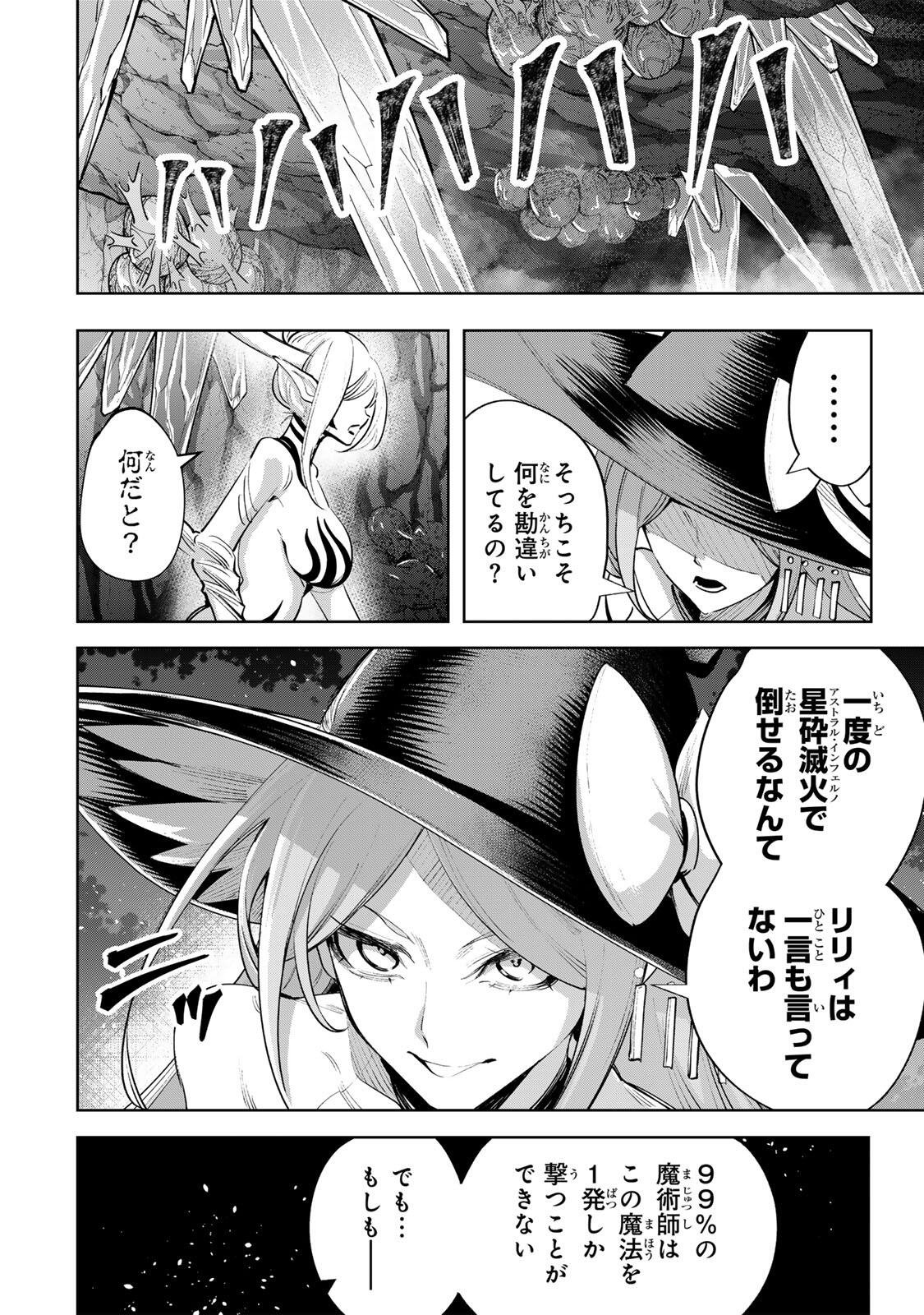 MAJUTSU GIRUDO SOUSUI  ~ UMAREKAWATTE IMASARA YARINAOSU 2 DOME NO GAKUIN SEIKATSU ~ Chapter 122 page 10 - nihonkuni.com