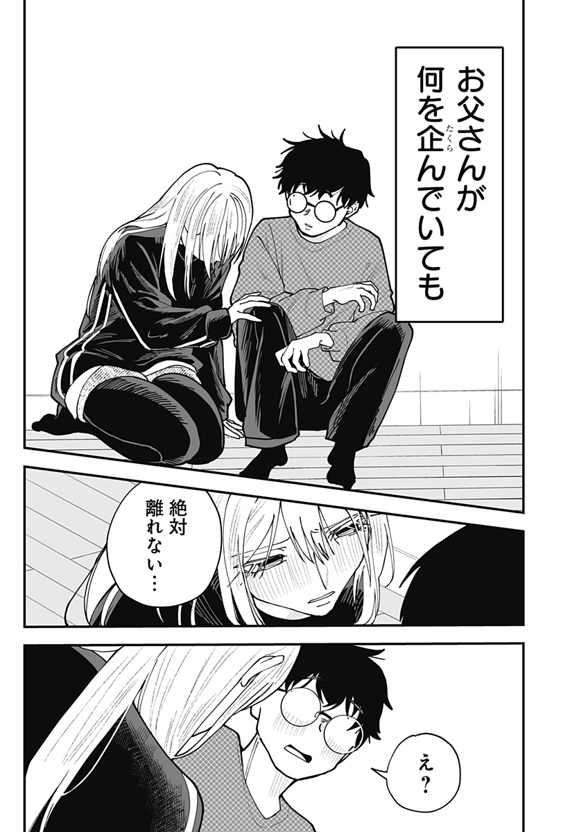 KI NI NARU KURUMI-SAN! - RAW Chapter 49 page 21 - nihonkuni.com