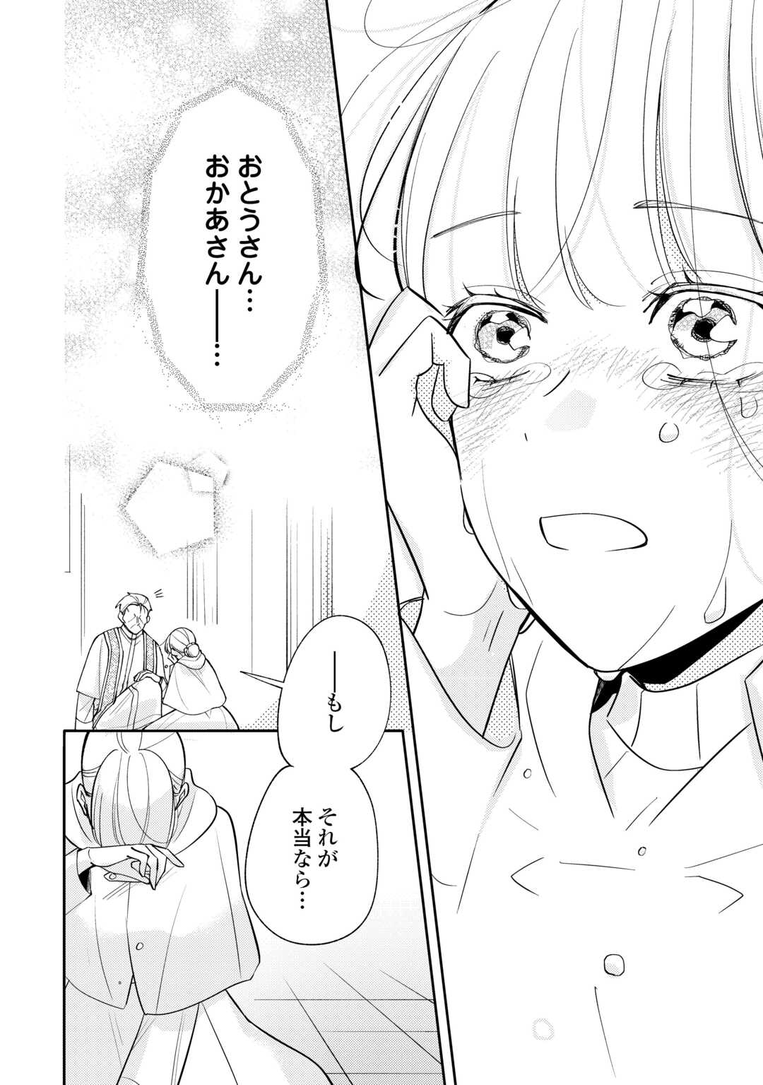 Read MOUSUGU SHINU AKUJO NI TENSEI SHITE SHIMATTA: IKINOKORU TAME NI SEISOKEI BIJO WO ENJITEITARA SEIJO NI ERABAREMASHITA - RAW Chapter 11 [High Quality / Full] - Page 16 - nicomanga.net