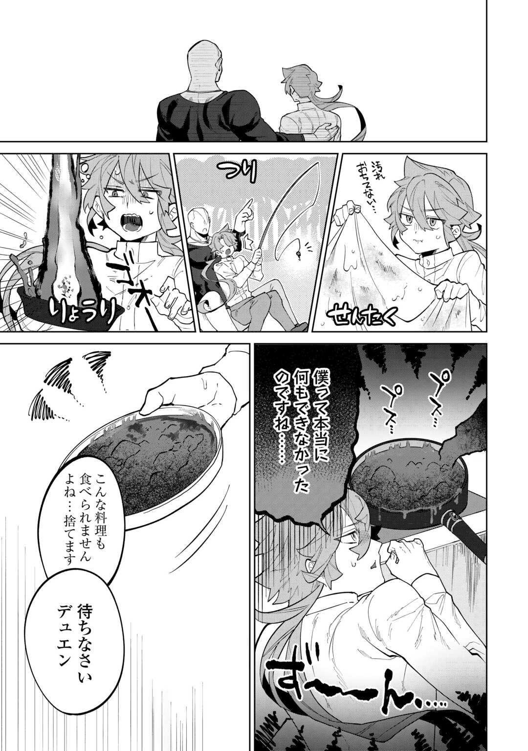 Read DATSURAKU SHITA KIZOKUKE NI HIROWARETANODE ONGAESHI DE HUKKOU SASEMASU Chapter 11 [High Quality / Full] - Page 17 - nicomanga.net