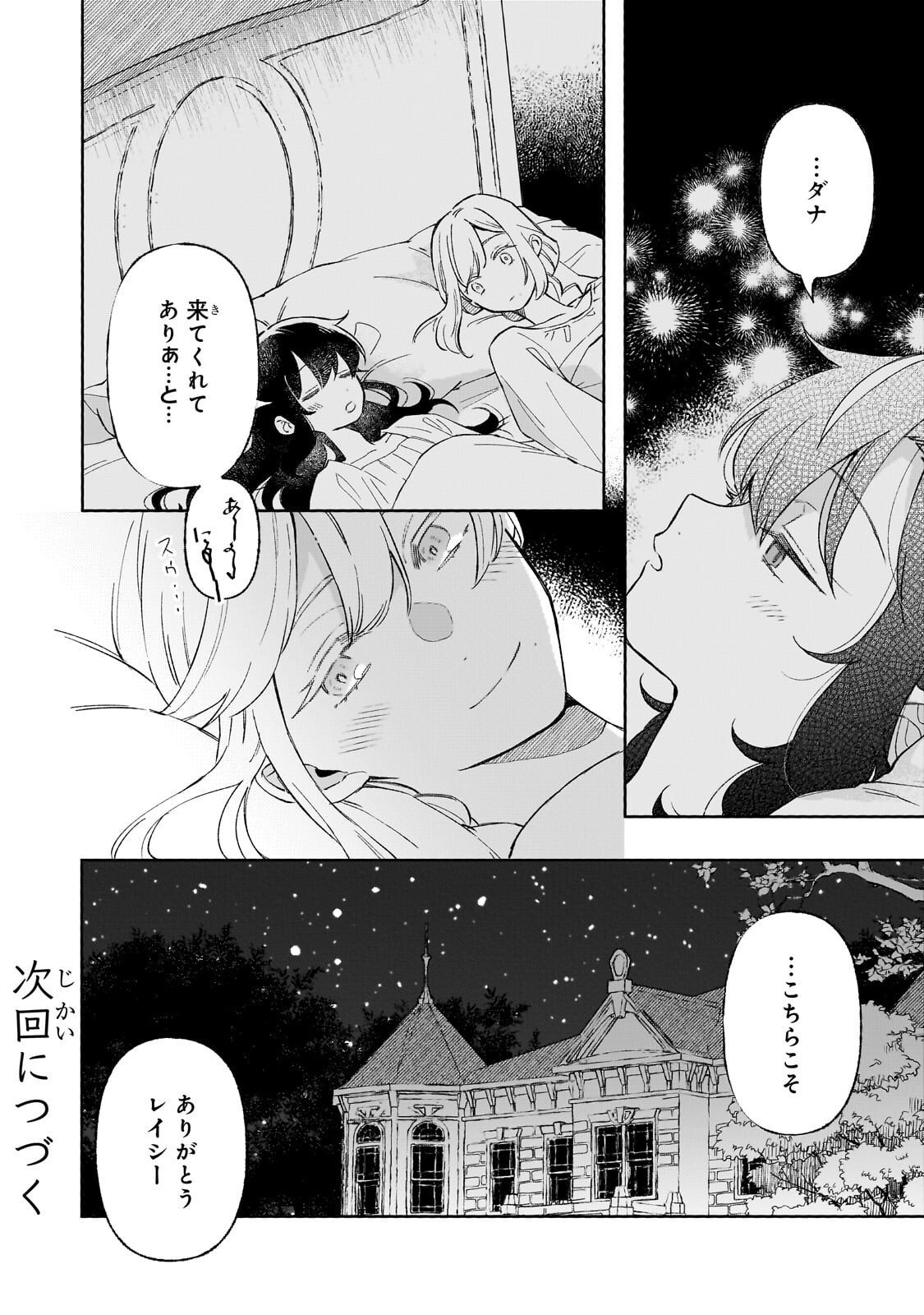 AKATSUKI NO MAJO REISHI HA JIYU NI IKITAI MAO TOBATSU WO OETANODE, NOMBIRI OMISE WO HIRAKIMASU Chapter 20.2 - Page 14