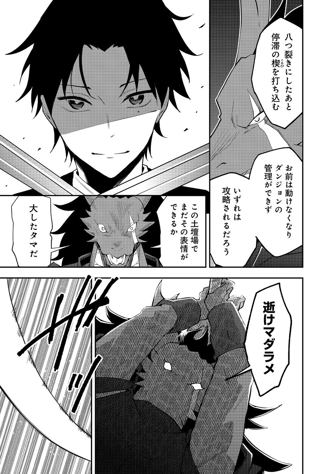 DUNGEON MASTER BANME ~FUTSUU NI YATTE MO MURISOU DA KARA CASINO TSUKURU KOTO NI SHITA~ RAW Chapter 10.1 page 13 - nihonkuni.com