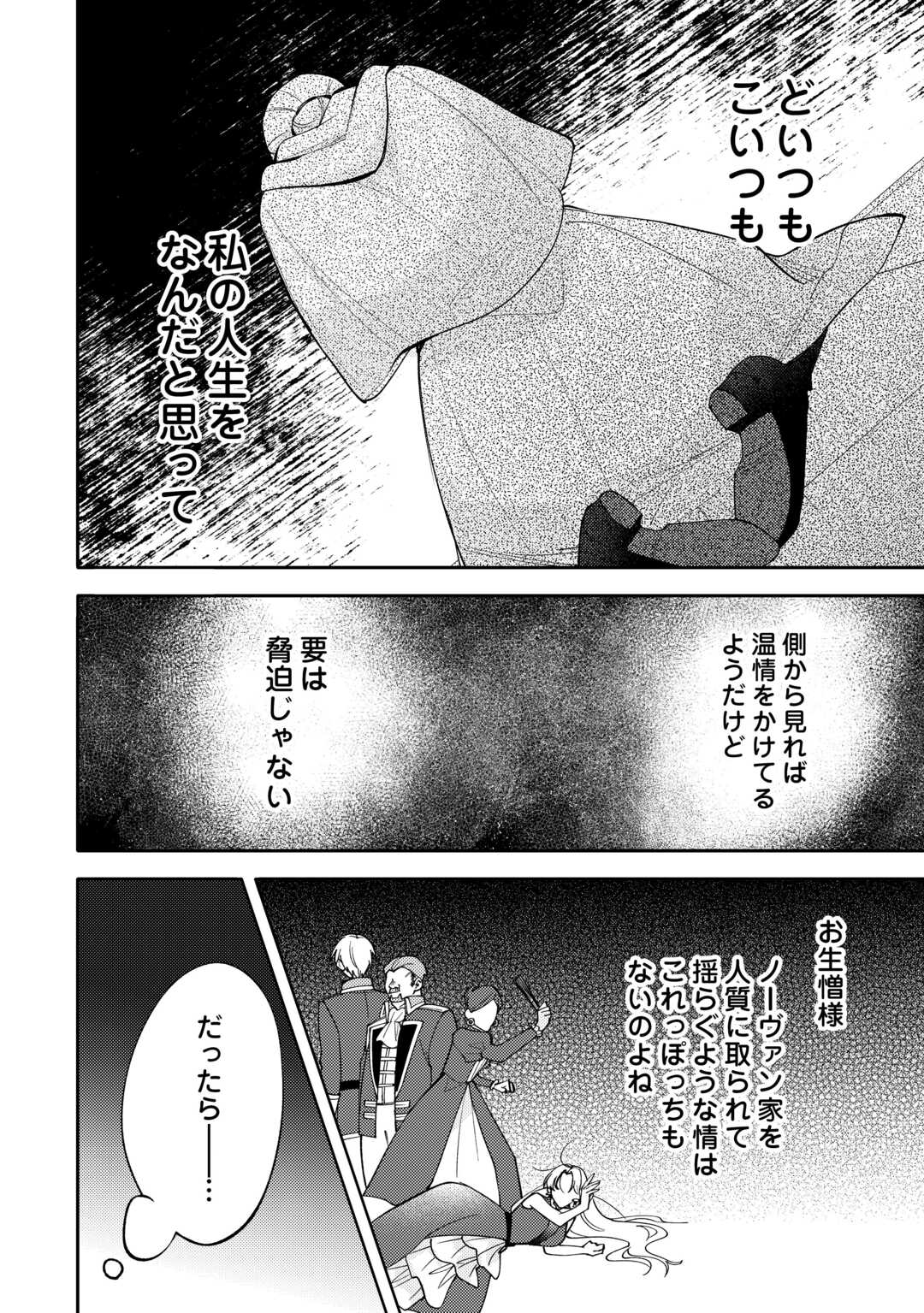 Read MOUSUGU SHINU AKUJO NI TENSEI SHITE SHIMATTA: IKINOKORU TAME NI SEISOKEI BIJO WO ENJITEITARA SEIJO NI ERABAREMASHITA - RAW Chapter 11 [High Quality / Full] - Page 20 - nicomanga.net