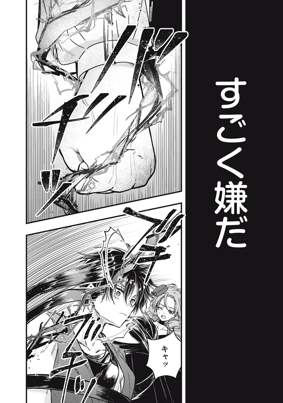 YONIGE SEIJO NO NIDOME NO KEKKON Chapter 6.1 - Page 4
