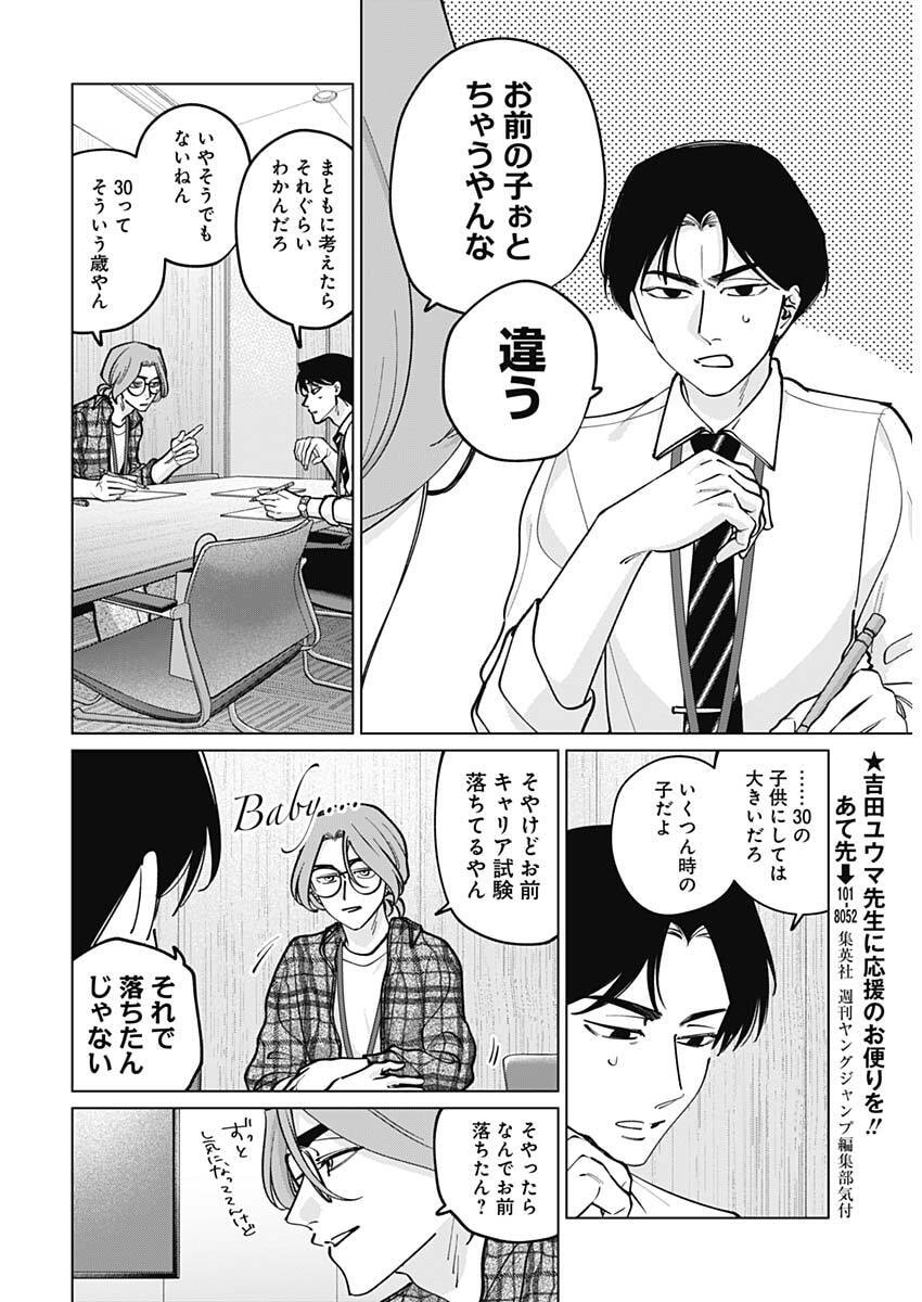 Read TATSUKI TO TAMAKI Chapter 43 [High Quality / Full] - Page 12 - nicomanga.net