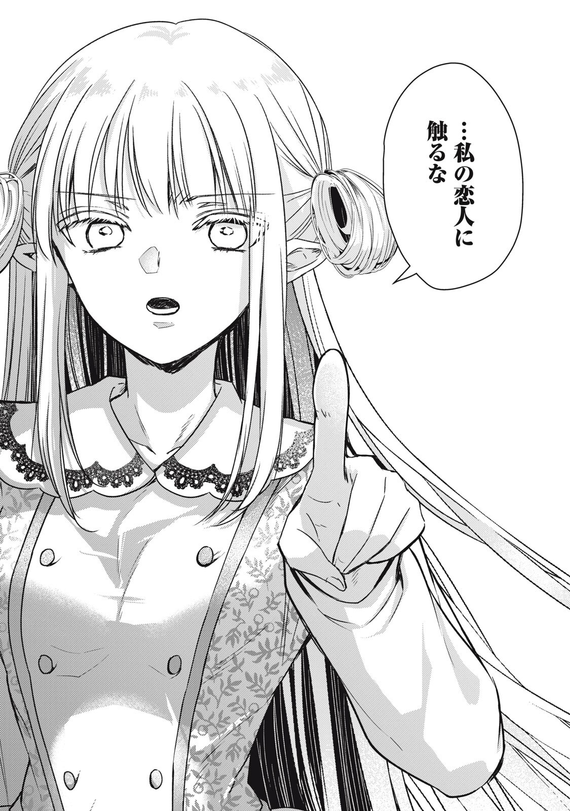 YONIGE SEIJO NO NIDOME NO KEKKON Chapter 6.1 - Page 5