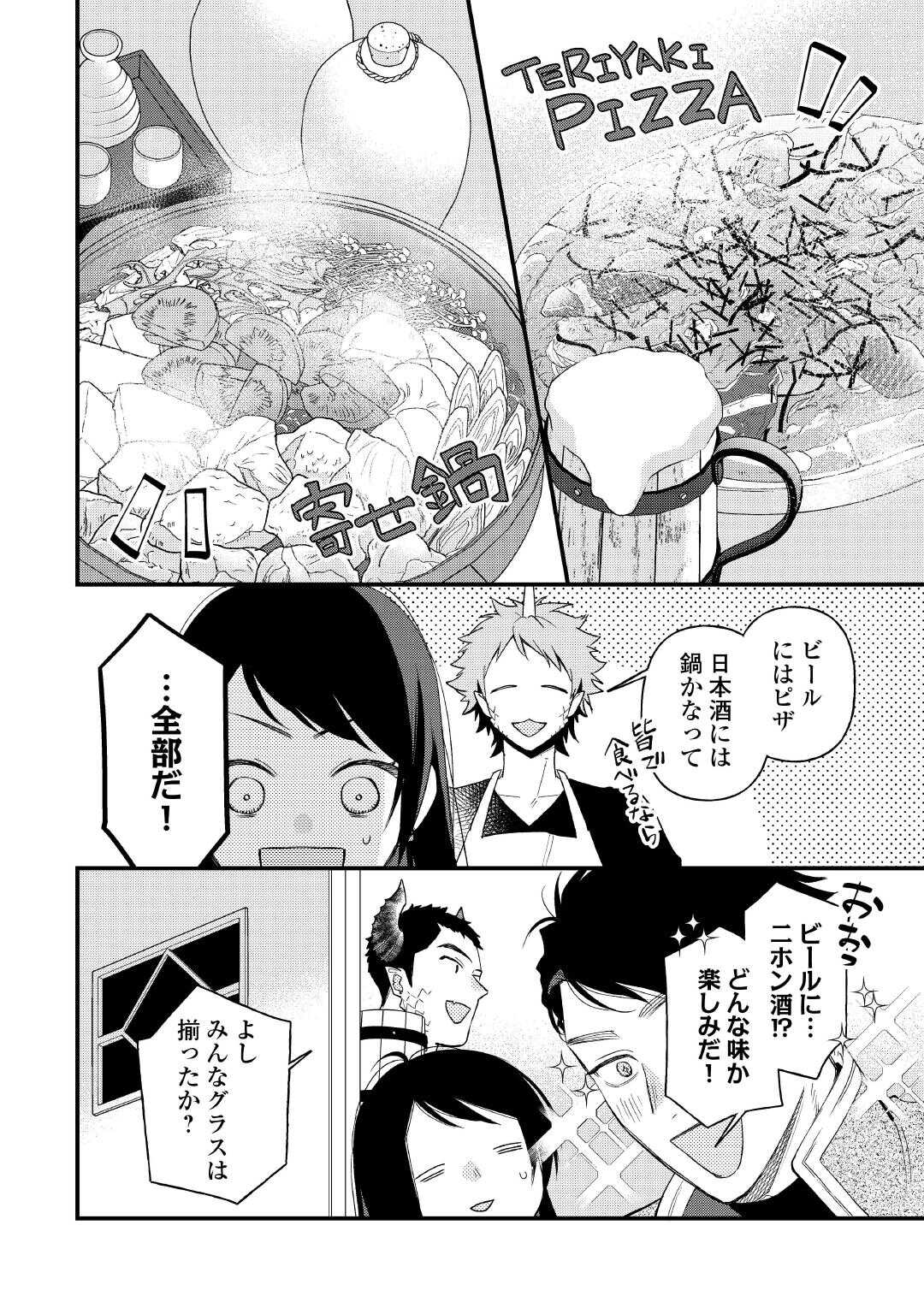 TENISAKI WA KUSUSHI GA SUKUNAI SEKAIDESHITA Chapter 42.2 - Page 9