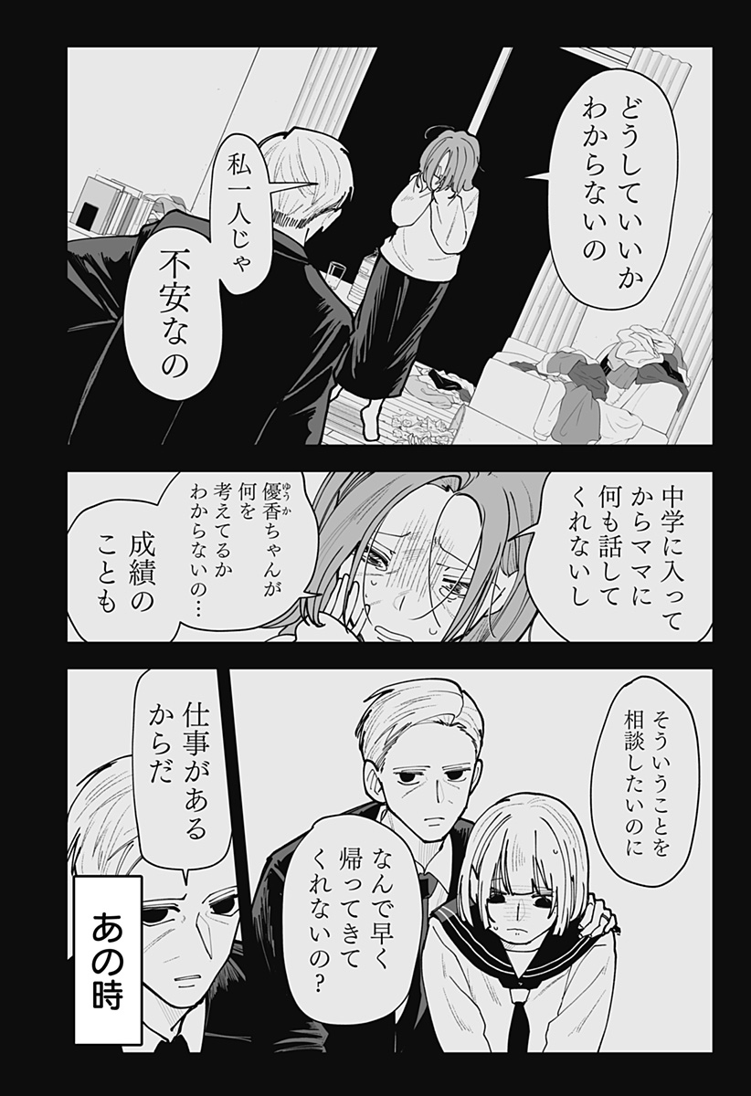 KI NI NARU KURUMI-SAN! - RAW Chapter 49 page 10 - nihonkuni.com