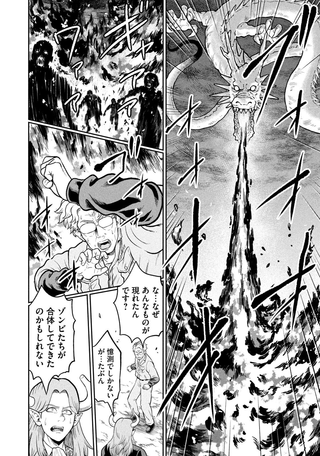 ISEKAI MACHI KOUJO MUSOU ~ SHINRAI TO JISSEKI NO ISEKAI FEIFUKU ~ Chapter 75 - Page 10