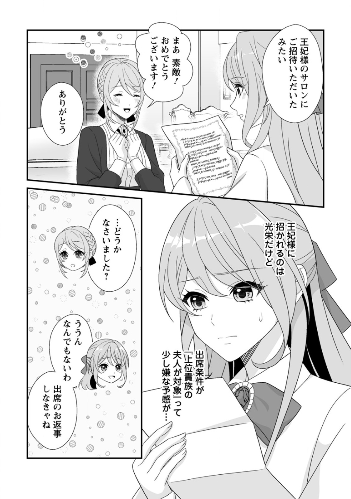 Read KOORI NO KOUSHAKU-SAMA TO WATASHI NO SHIAWASE NA KEIYAKU SAIKON Chapter 9.1 [High Quality / Full] - Page 9 - nicomanga.net