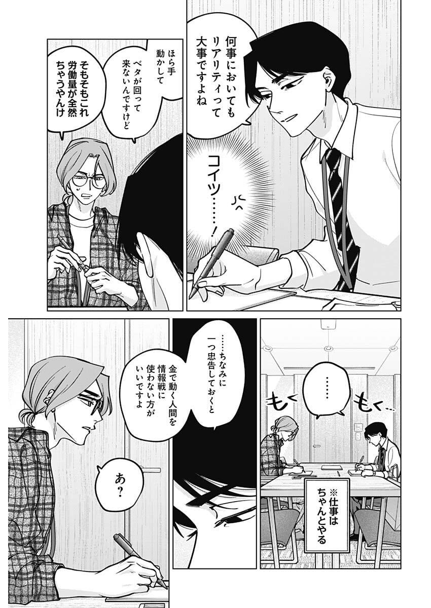 Read TATSUKI TO TAMAKI Chapter 43 [High Quality / Full] - Page 9 - nicomanga.net