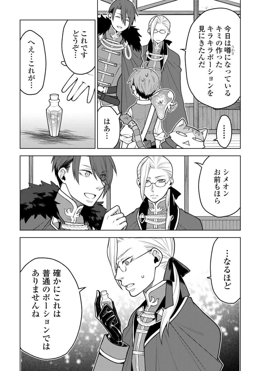 Read MEIKYUU TOSHI NO REKNIN KUSUSHI - KAKUSEI SKILL [SEIYAKU] DE KONDOKOSO SHIAWASE NI KURASHIMASU Chapter 21 [High Quality / Full] - Page 9 - nicomanga.net