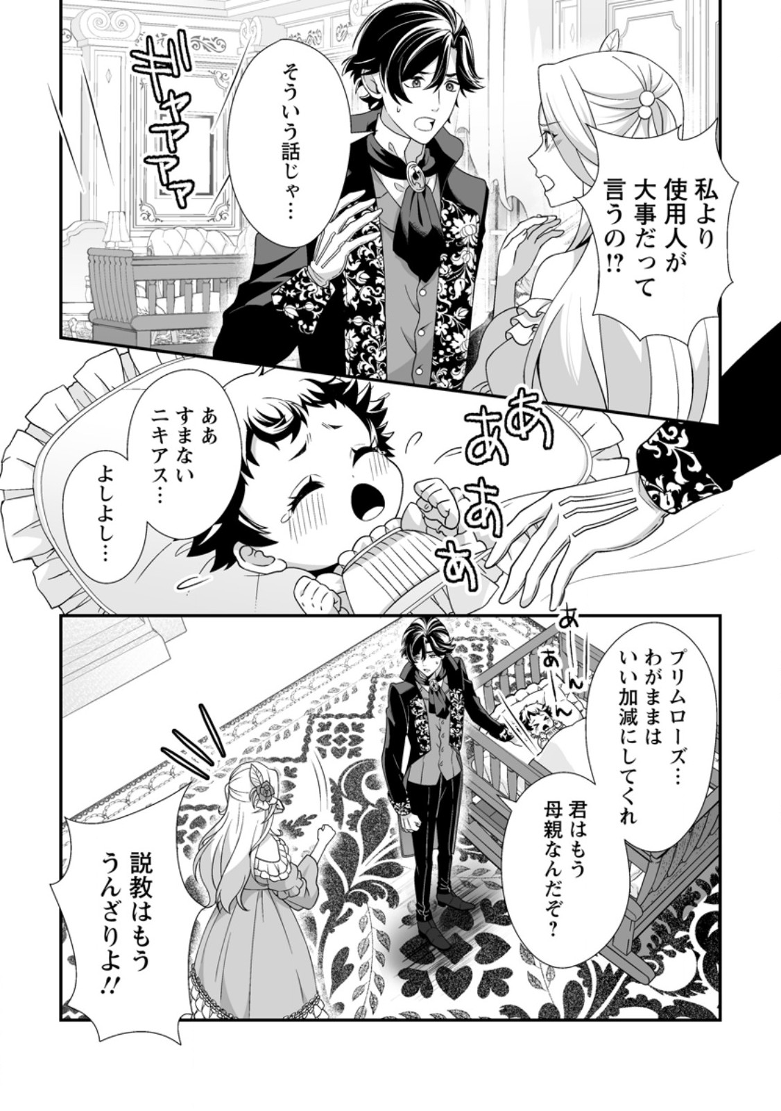 Read KOORI NO KOUSHAKU-SAMA TO WATASHI NO SHIAWASE NA KEIYAKU SAIKON Chapter 9.1 [High Quality / Full] - Page 3 - nicomanga.net