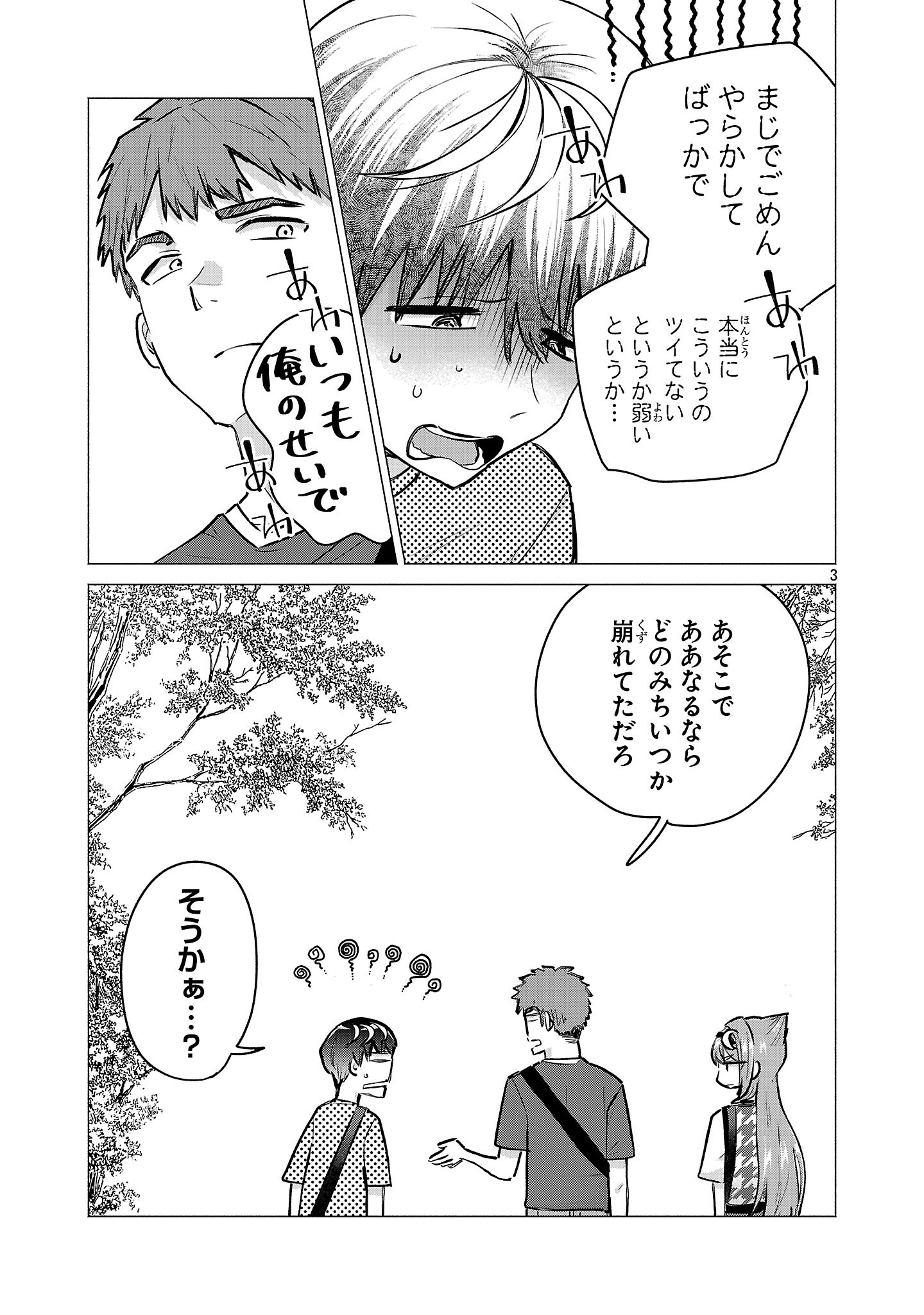 MAKE HEROINE WO KATASETAI!! Chapter 21 - Page 3