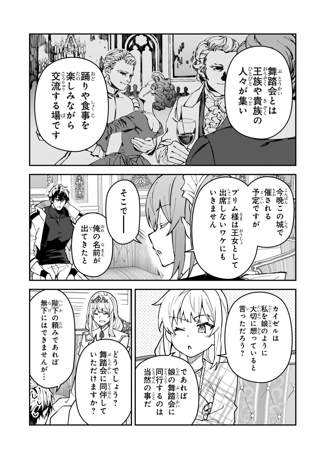 S RANK BOUKENSHA DE ARU ORE NO MUSUME-TACHI WA JUUDO NO FATHER CON DESHITA (MANGA) - RAW Chapter 60.1 - Page 7