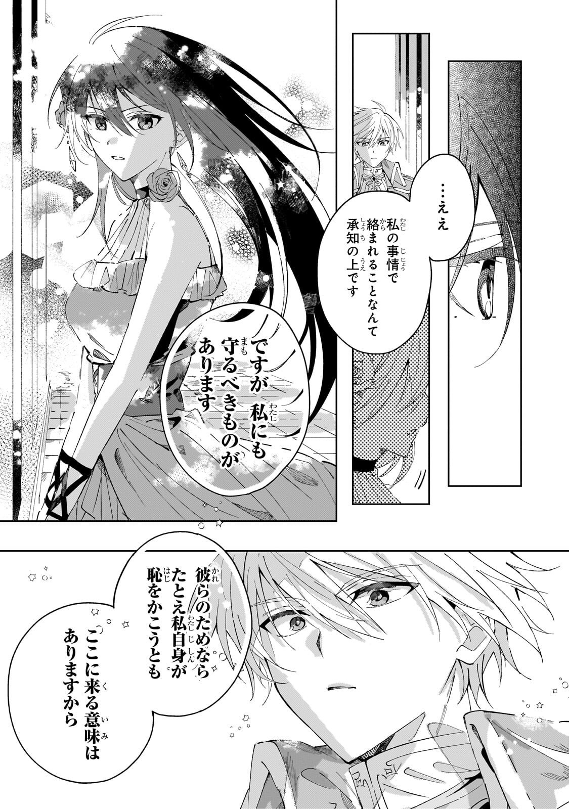 SHI NI MODORI NO AKUYAKU REIJOU WA, NIDOME NO JINSEI DE SUBETE WO SHIAWASE NI SHITE MISERU Chapter 3.3 - Page 11