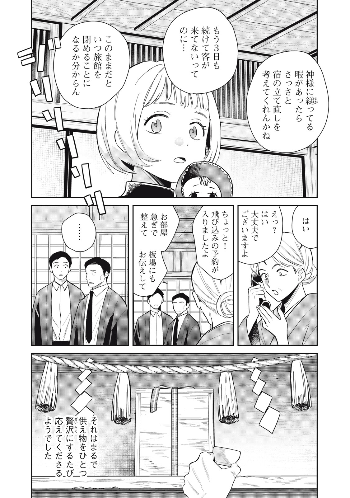 Read HAJIME NO YUJIN Chapter 10 [High Quality / Full] - Page 4 - nicomanga.net